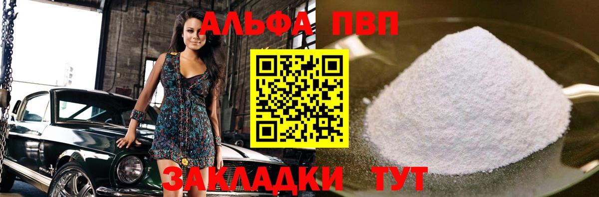 А ПВП Соль  где можно купить   Конаково  A-PVP СК КРИС  Вход с VPN 