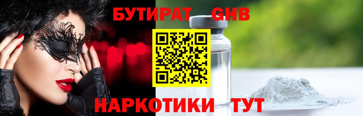 БУТИРАТ буратино  Вход с VPN  Конаково 