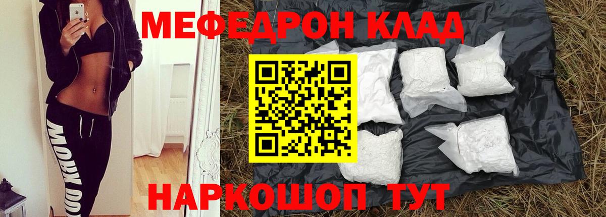 МЯУ-МЯУ кристаллы  Вход с VPN  купить  сайты  Конаково 