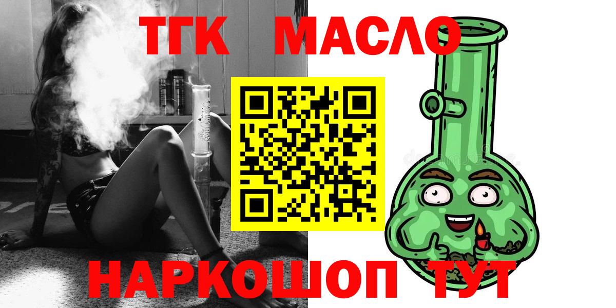 ТГК THC oil  Вход с VPN  Конаково 